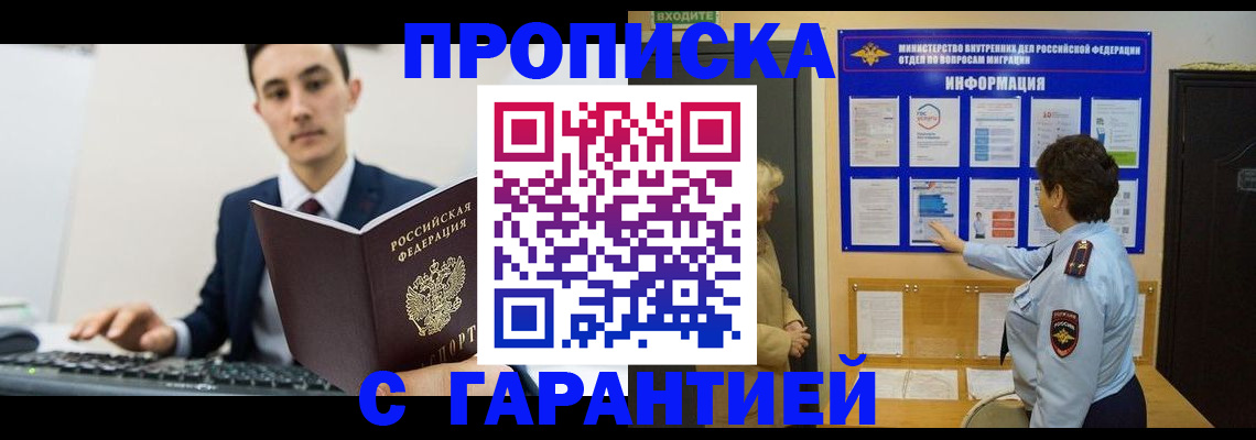 прописка в Туринске